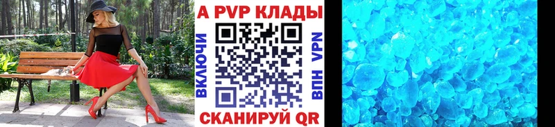 A PVP кристаллы  Северск 