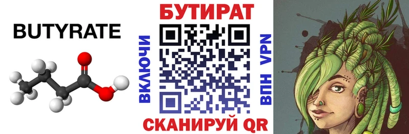 Бутират буратино Северск