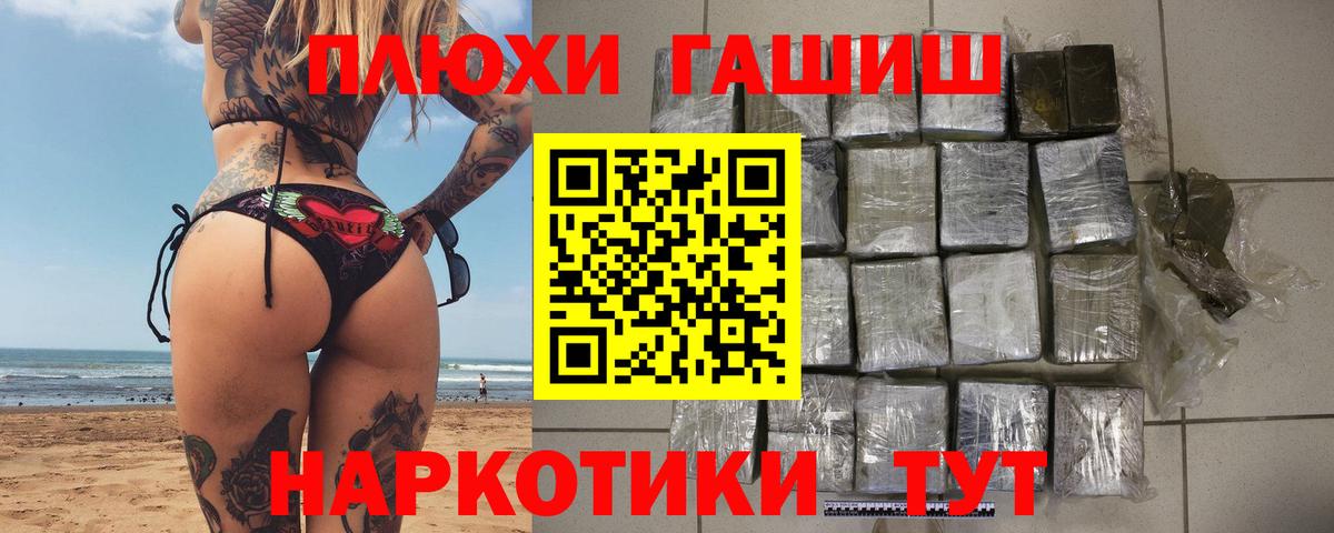 ГАШИШ Северск